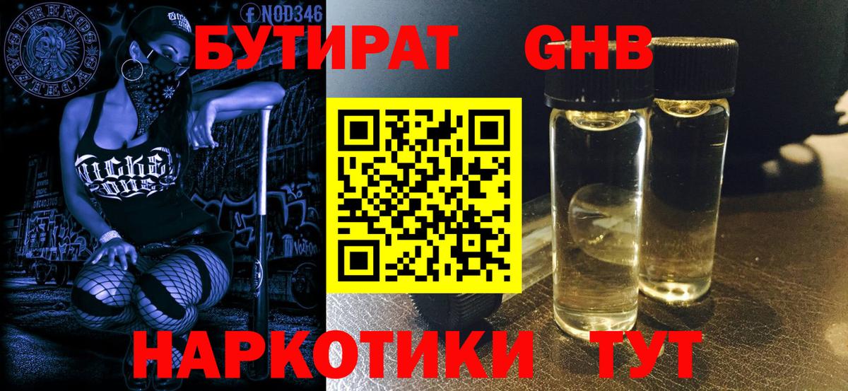 Бутират BDO 33%  Вход с VPN  Вятские Поляны 