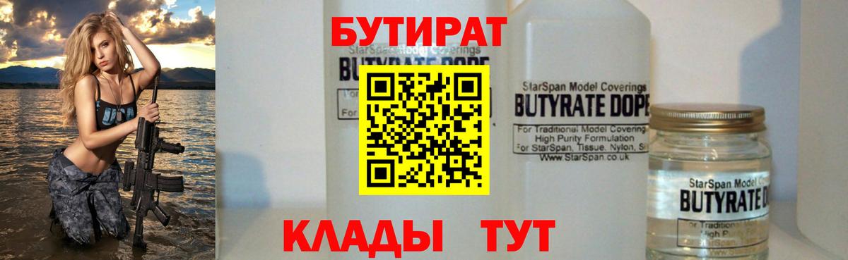 БУТИРАТ жидкий экстази Вятские Поляны