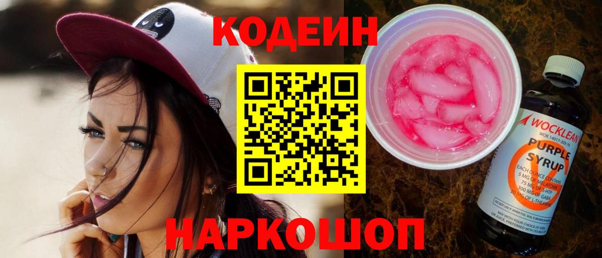 Кодеин напиток Lean (лин) Вятские Поляны