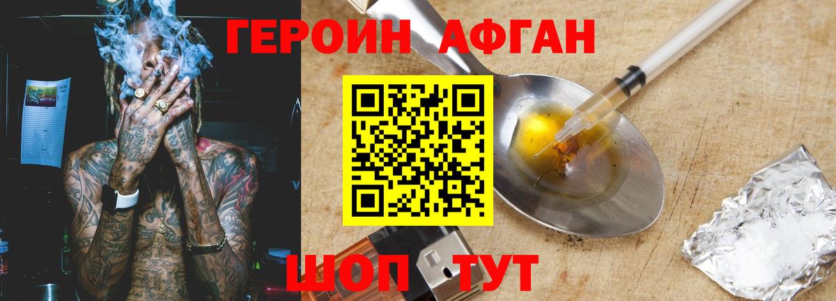 ГЕРОИН Heroin Вятские Поляны