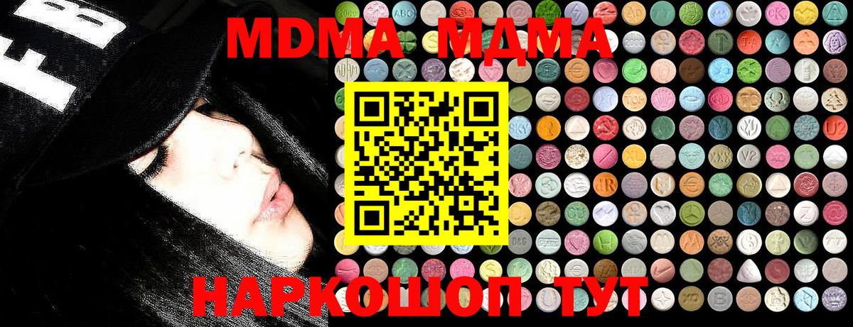 МДМА  MDMA молли  Вятские Поляны  Вход с VPN  MDMA молли 