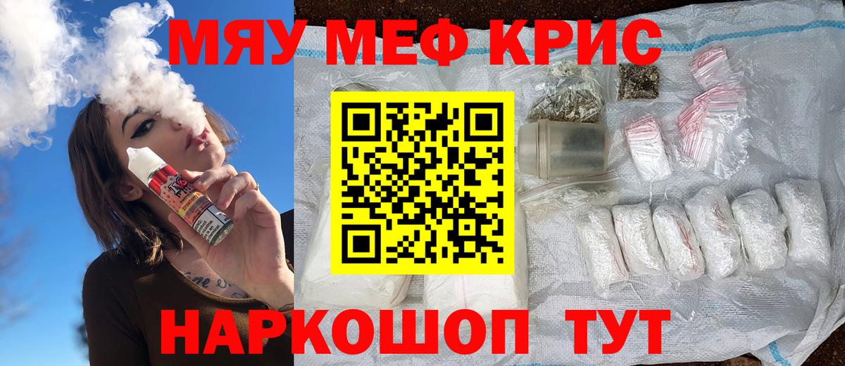 Мефедрон кристаллы Вятские Поляны