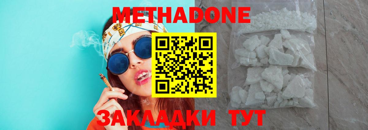 МЕТАДОН methadone  мега ссылки  Вятские Поляны  Вход с VPN  МЕТАДОН methadone 