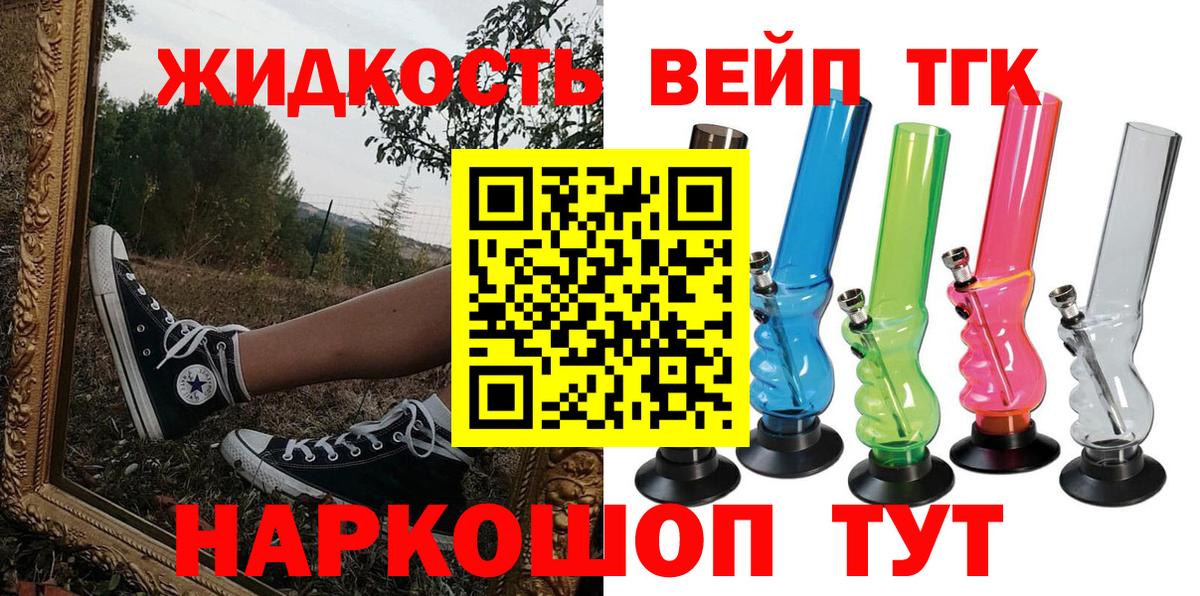 ТГК жижа Вятские Поляны