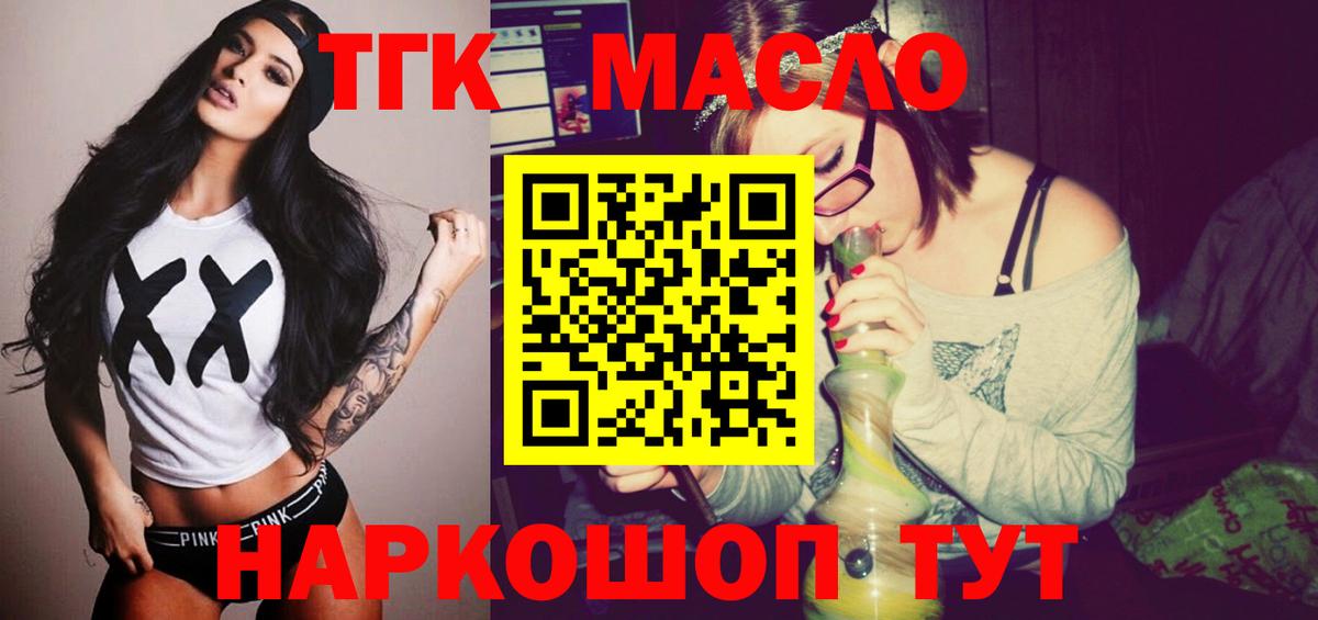 Вятские Поляны  ТГК THC oil  Вход с VPN  Дистиллят ТГК концентрат 